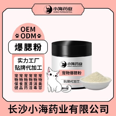 长沙小海猫咪发腮粉代加工定制生产与消毒服务