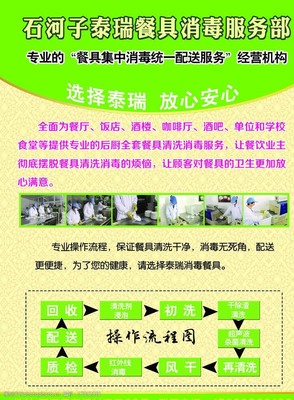 洁净守护，健康同行——XX消毒餐具服务有限公司专业消毒服务