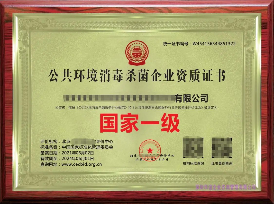 公共环境消毒杀菌服务企业资质证书全新